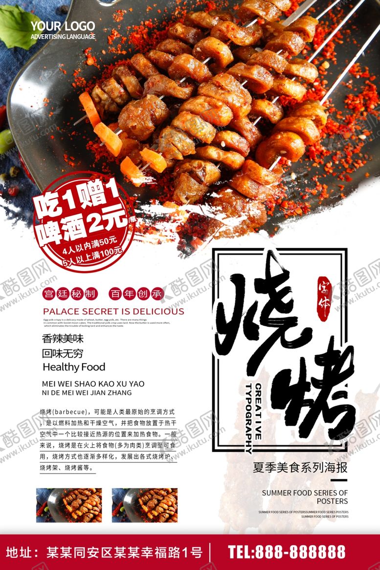 编号：66710510060610312671【酷图网】源文件下载-烧烤