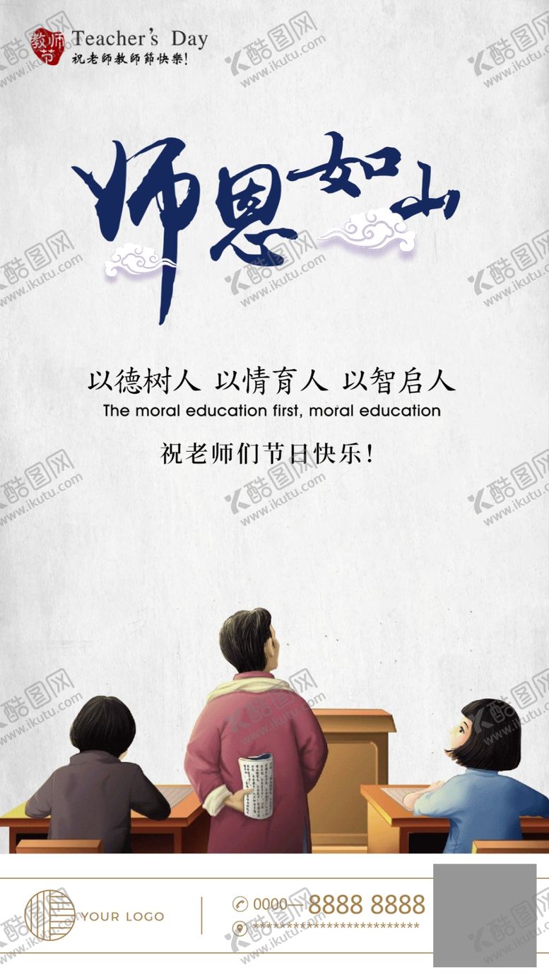 编号：64190807081709366249【酷图网】源文件下载-教师节海报