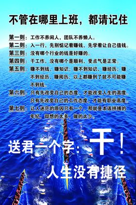 不管在哪上班都要记住