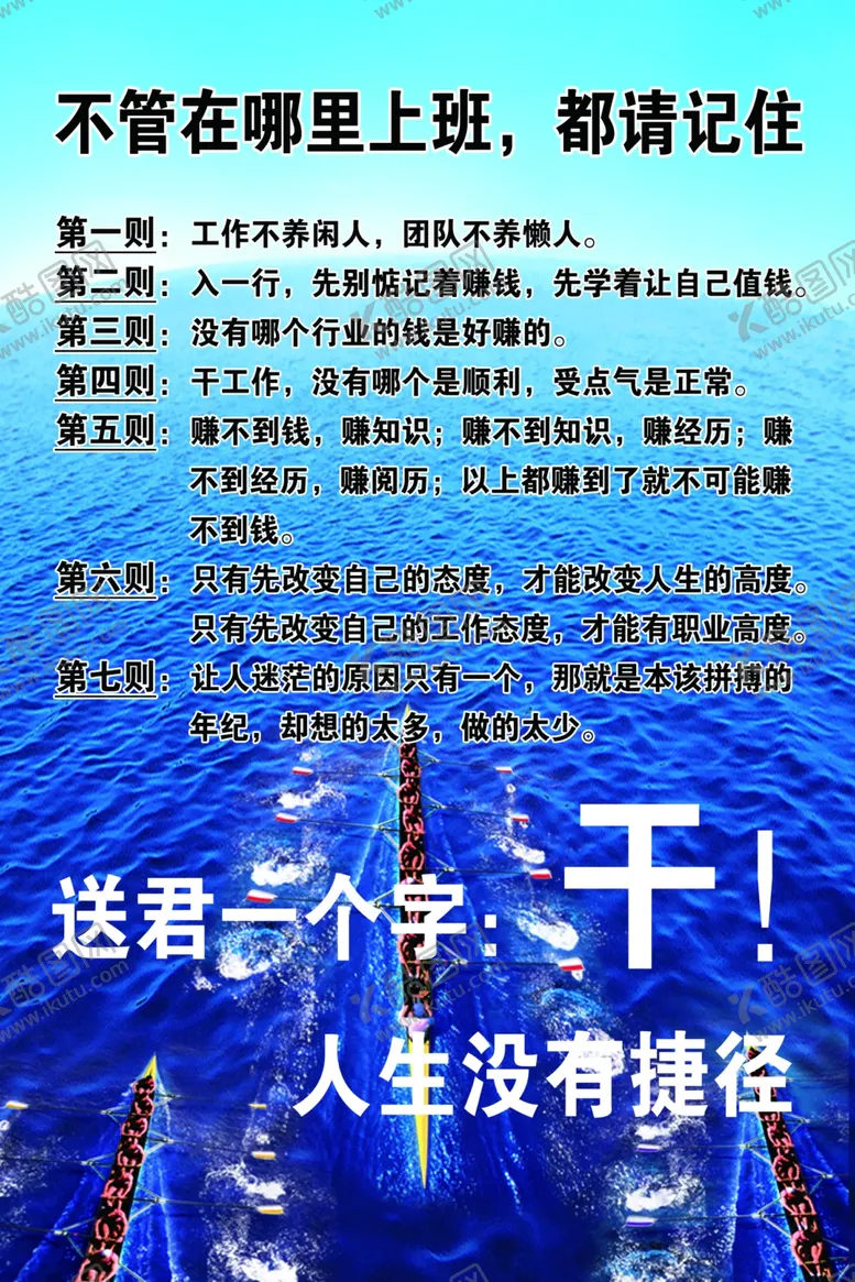 编号：25217604302324568925【酷图网】源文件下载-不管在哪上班都要记住