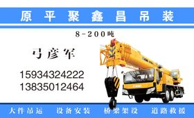 挖机吊车名片