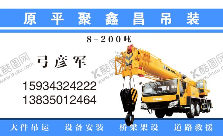 编号：50012410301912456092【酷图网】源文件下载-挖机吊车名片