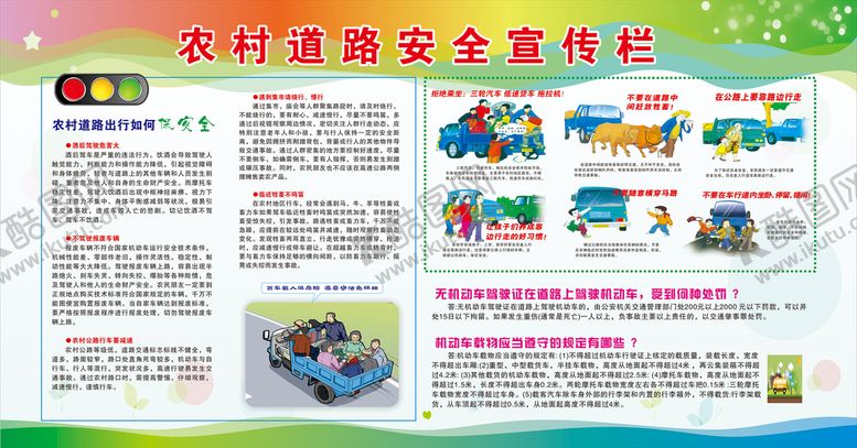编号：63840509180500227940【酷图网】源文件下载-农村交通安全