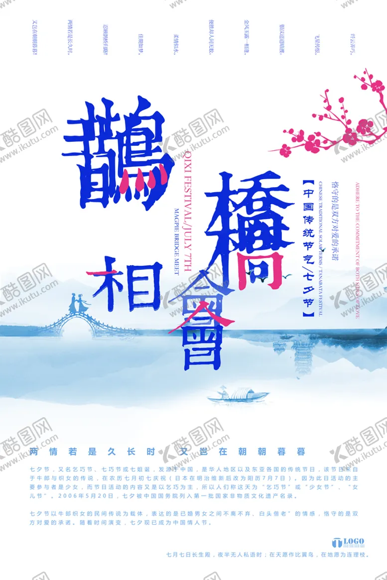 编号：24368509201948065943【酷图网】源文件下载-七夕海报