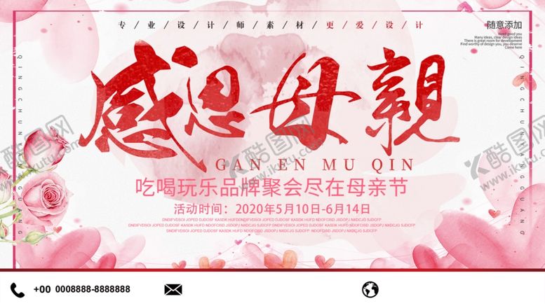 编号：64354309201919221037【酷图网】源文件下载-感恩母亲