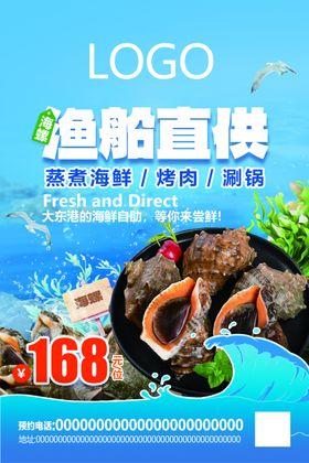 海鲜海报