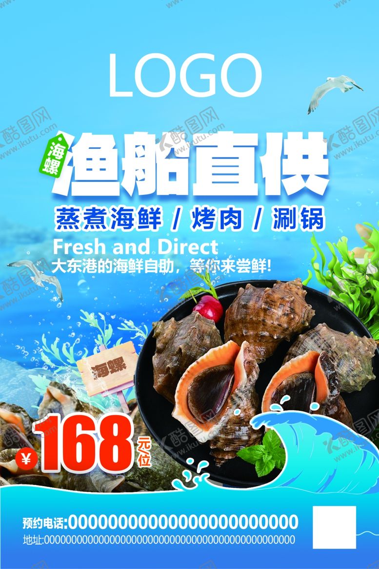 编号：48271204042339518643【酷图网】源文件下载-海鲜海报