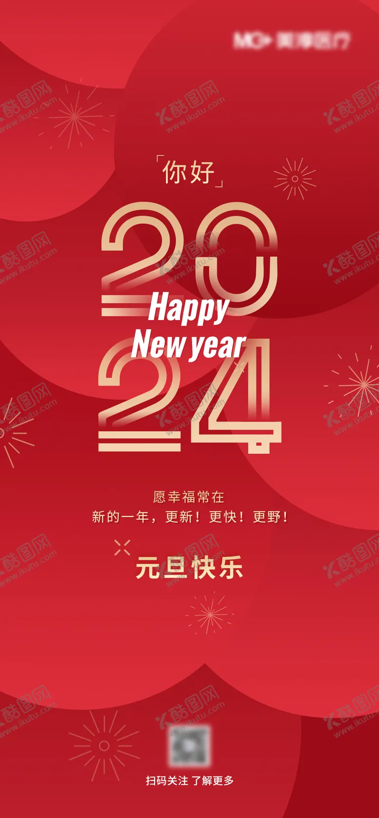 编号：74890611260933442450【酷图网】源文件下载-元旦海报