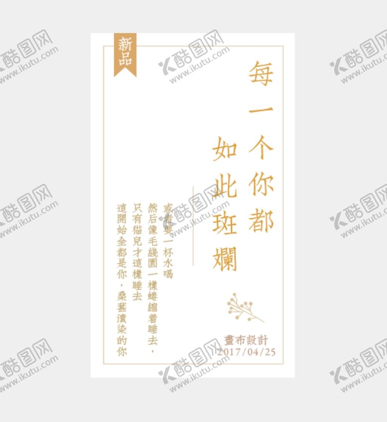 编号：45337406250223283105【酷图网】源文件下载-字体排版