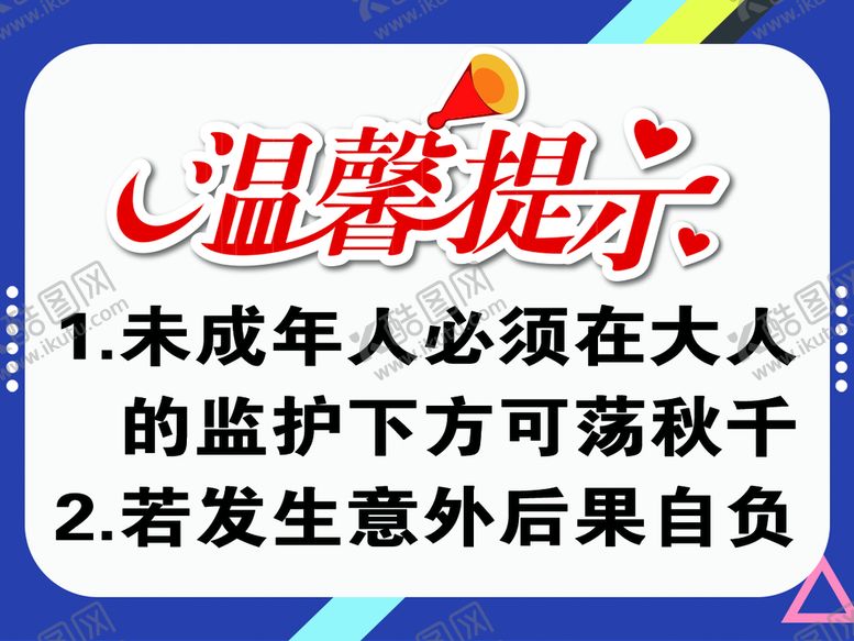 编号：96554211081431022245【酷图网】源文件下载-温馨提示