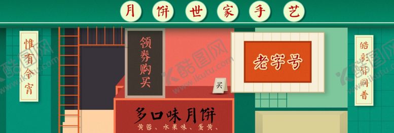 编号：68113305022219215371【酷图网】源文件下载-月饼世家手艺