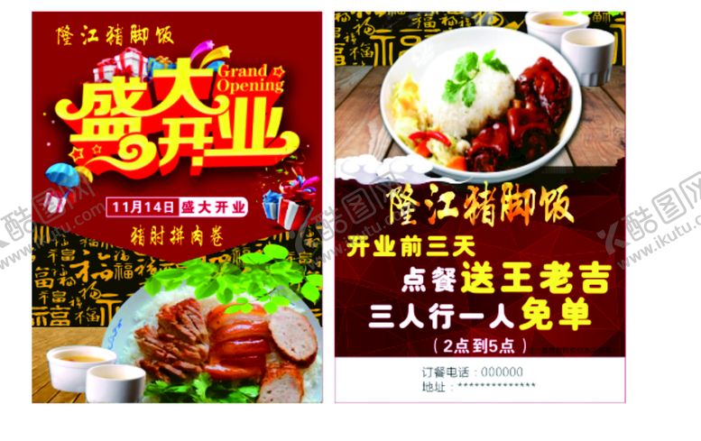 编号：60453910101549106970【酷图网】源文件下载-猪脚饭