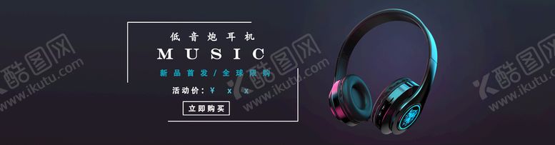 编号：60752909232101412813【酷图网】源文件下载-耳机banner