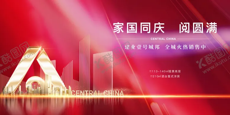 编号：68033007012142379053【酷图网】源文件下载-红色地产国庆
