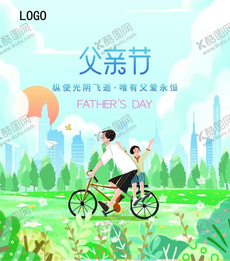 编号：02137909241140242539【酷图网】源文件下载-父亲节海报