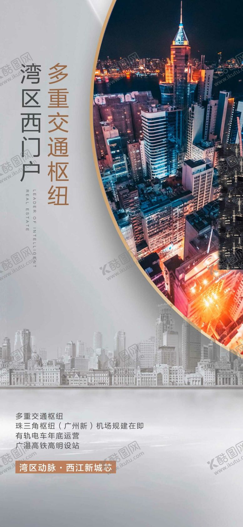 编号：52558410271047273619【酷图网】源文件下载-城市单图