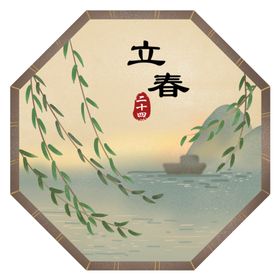 二十四节气24节气立春