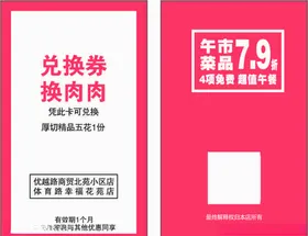 兑换券