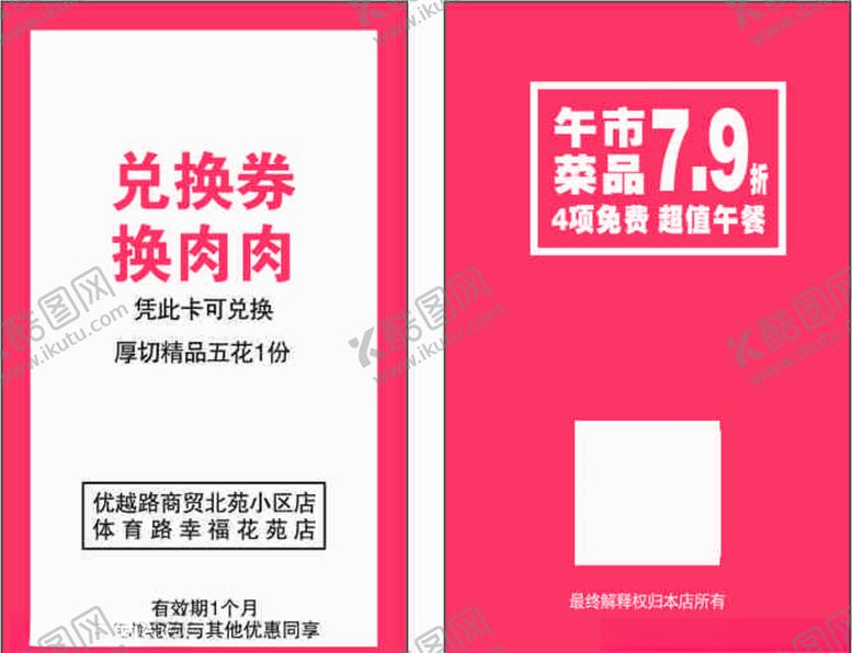编号：70296110130135009682【酷图网】源文件下载-兑换券
