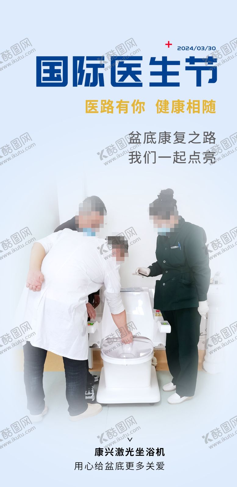 编号：75901301130204121443【酷图网】源文件下载-康兴医疗坐浴头等舱