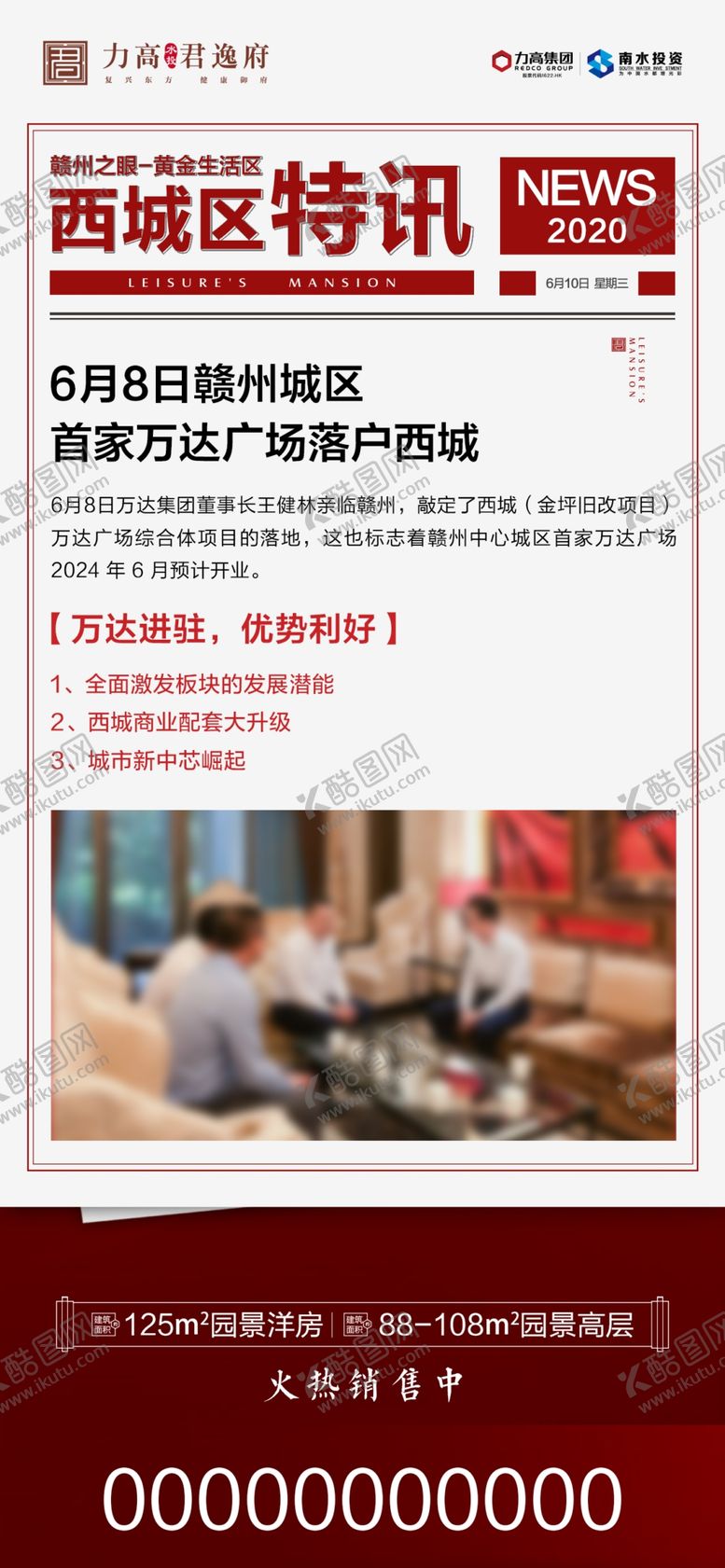编号：84099206160517398307【酷图网】源文件下载-地产快报