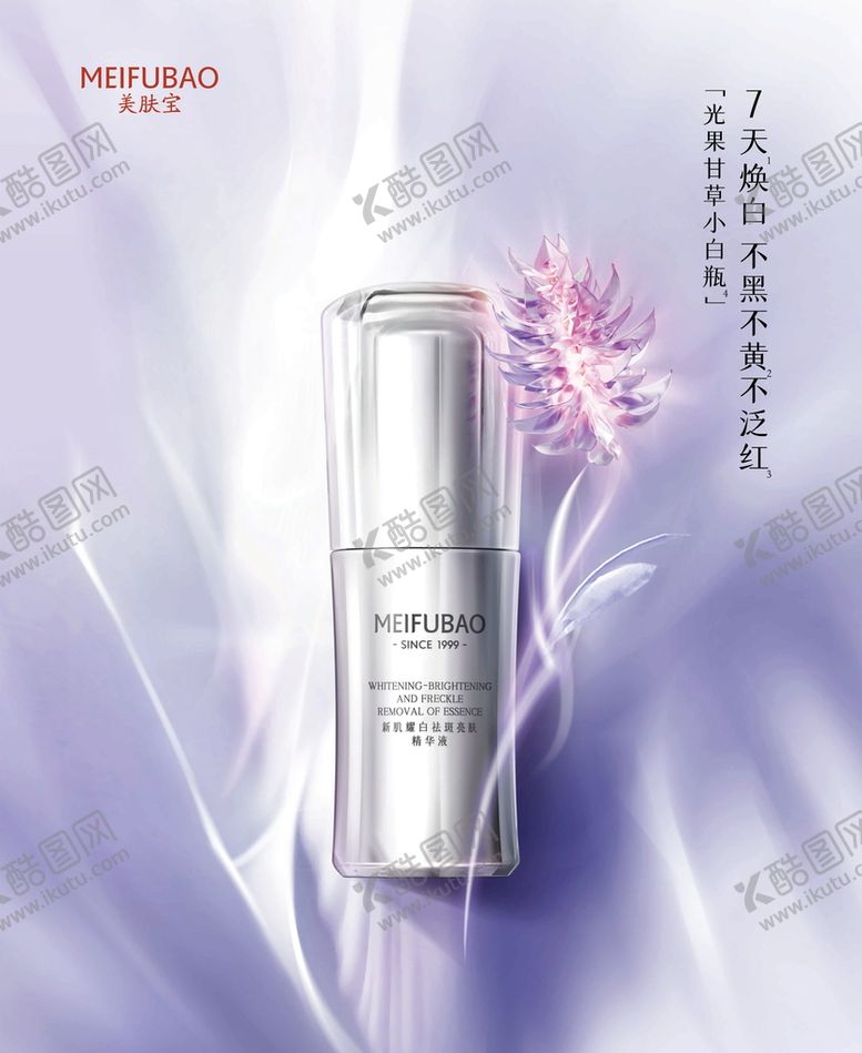 编号：46370510040801395804【酷图网】源文件下载-美肤宝