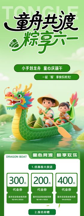端午节儿童节活动长图海报