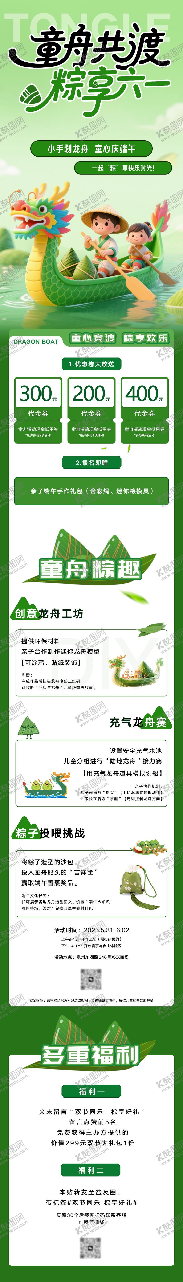 编号：68287105182336228843【酷图网】源文件下载-端午节儿童节活动长图海报