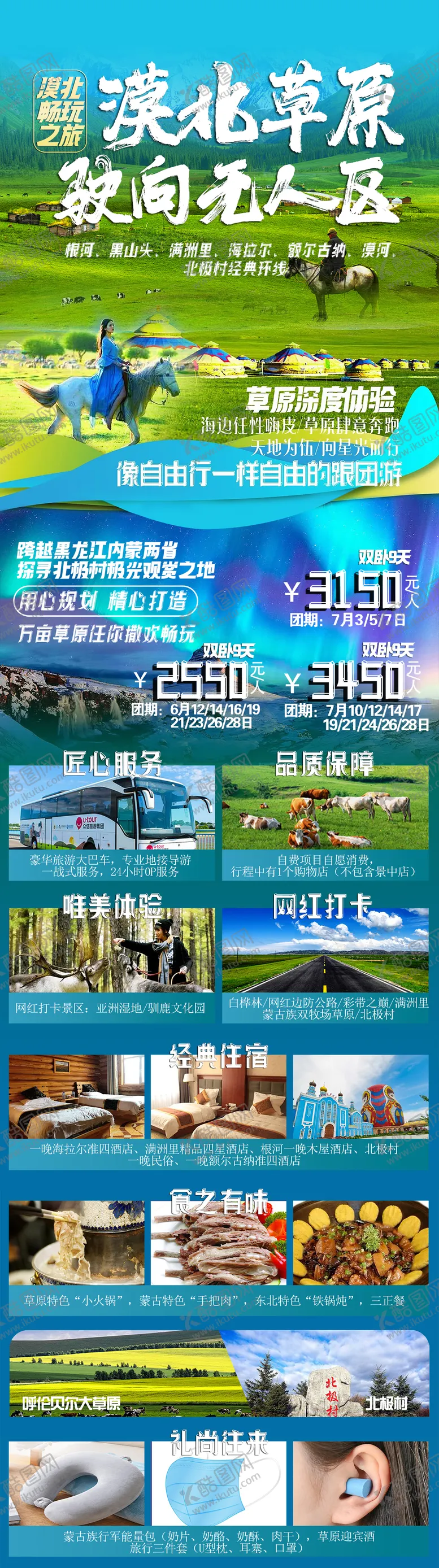 编号：19322111290827333328【酷图网】源文件下载-漠北草原驶向无人区海报