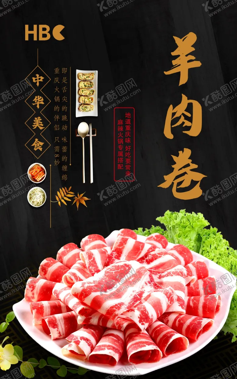 编号：59374901181739079435【酷图网】源文件下载-羊肉卷