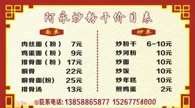 餐厅价目表炒粉干面馆价格表