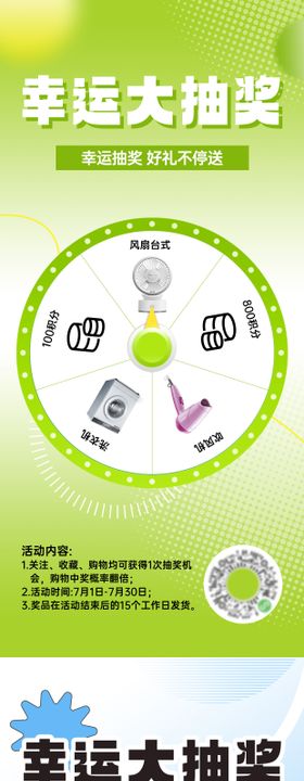 幸运大转盘抽奖