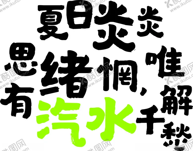 编号：93817401312258186106【酷图网】源文件下载-超市文化墙