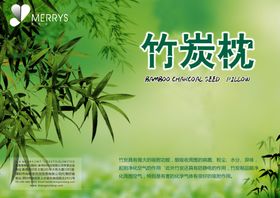 竹炭枕海报