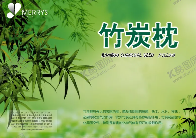 编号：62534506261238035806【酷图网】源文件下载-竹炭枕海报