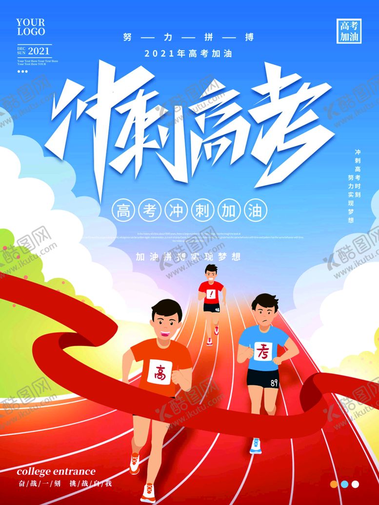 编号：49107609271410301325【酷图网】源文件下载-冲刺高考