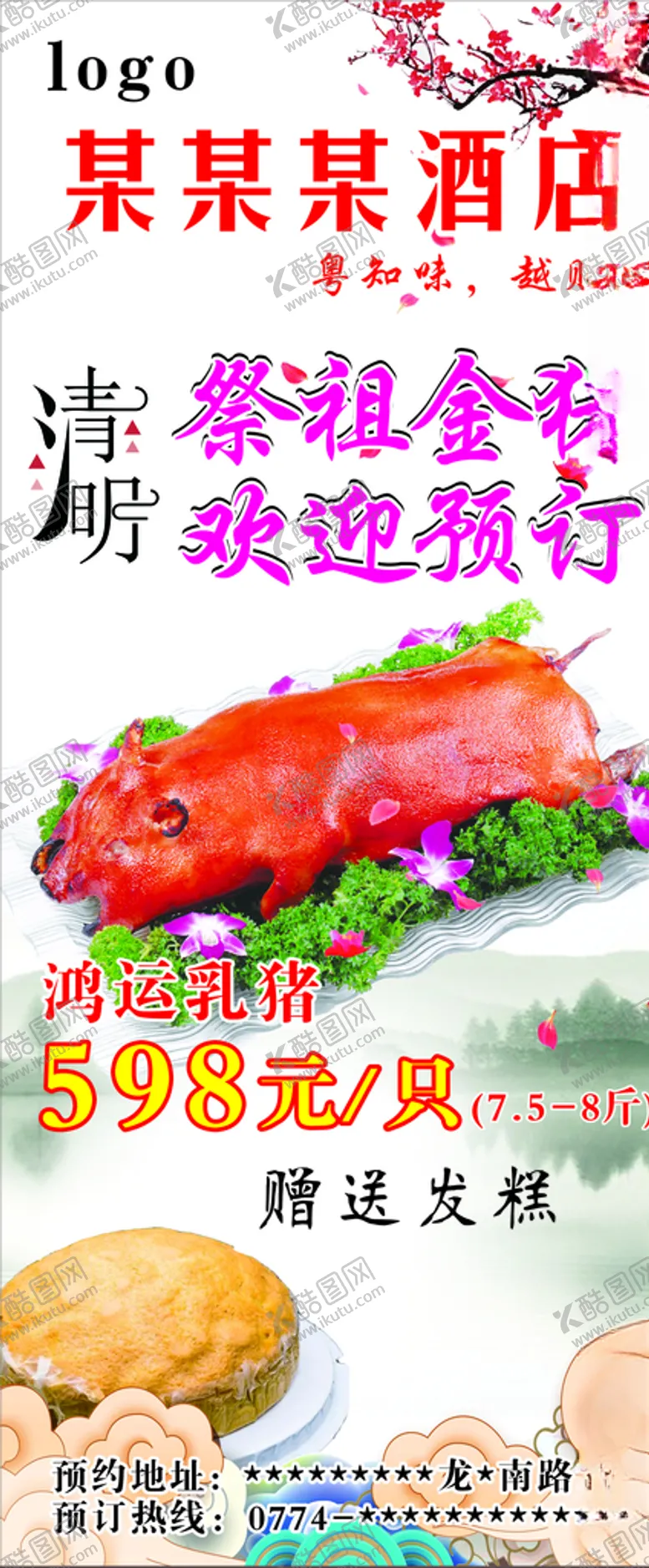 编号：41774607022054408451【酷图网】源文件下载-清明祭祖乳猪展架