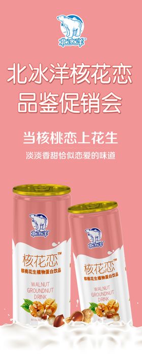 核花恋海报宣传