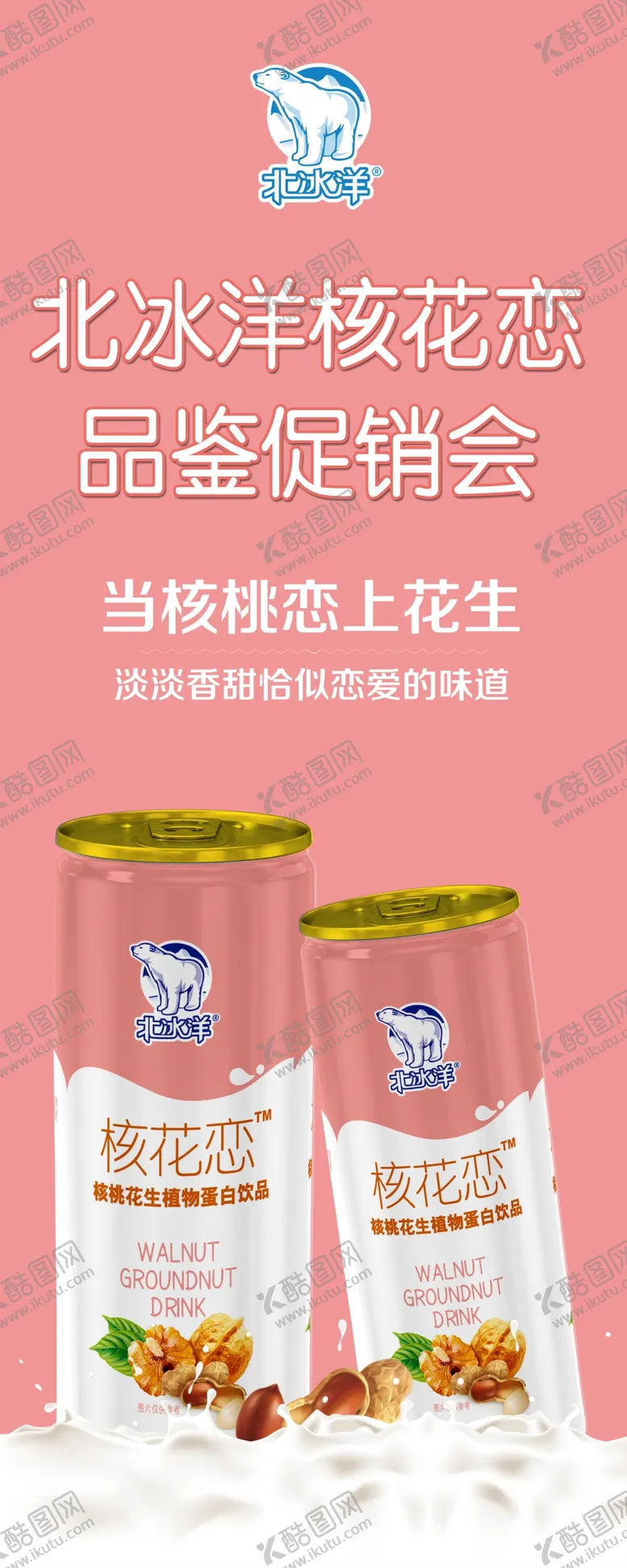 编号：10260106261804501192【酷图网】源文件下载-核花恋海报宣传