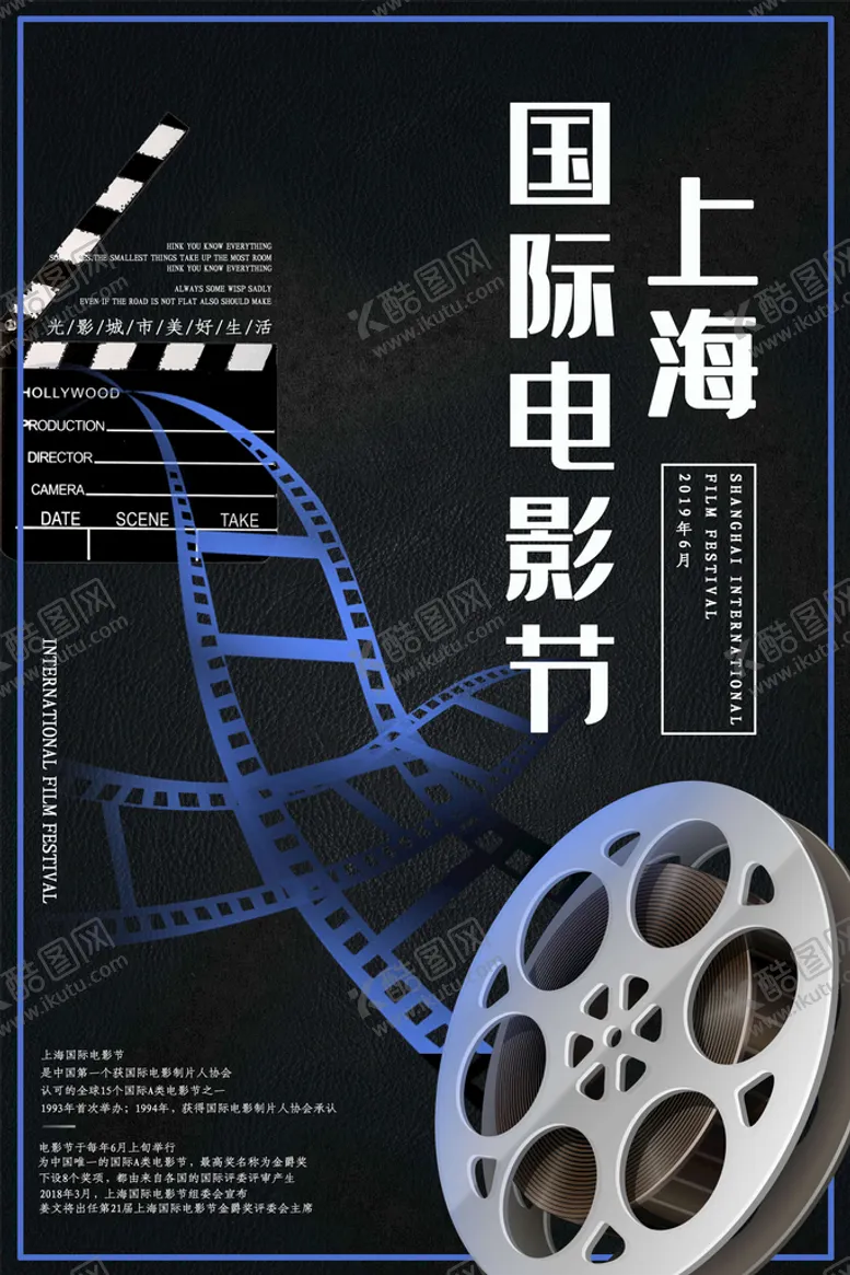 编号：92361009262352442781【酷图网】源文件下载-电影节海报