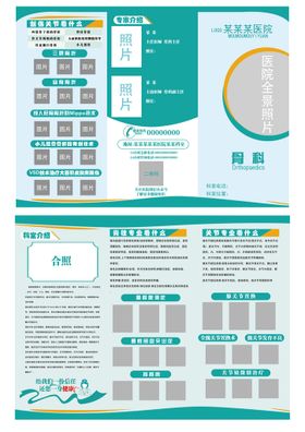 医院骨科三折页