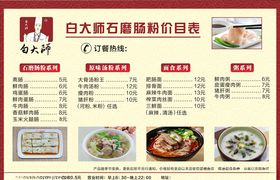 白大师石磨肠粉价目表