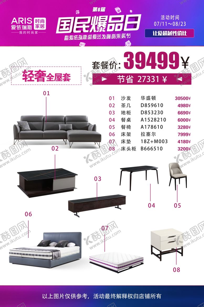 编号：71439709110037155894【酷图网】源文件下载-爱依瑞斯