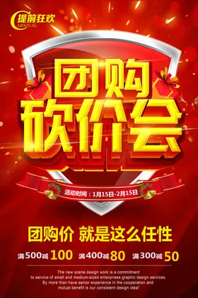 团购