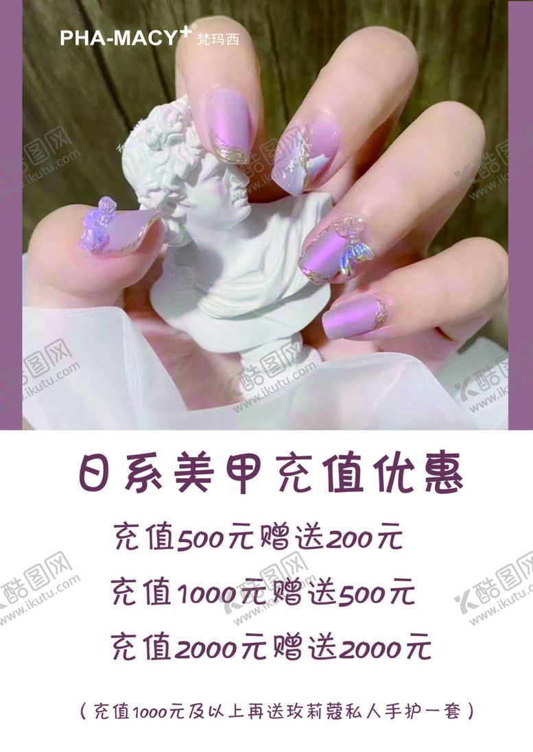 编号：80949810100127216976【酷图网】源文件下载-美甲海报图片