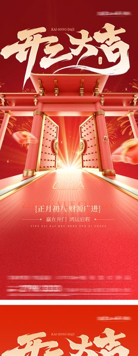 地产开工大吉中式海报
