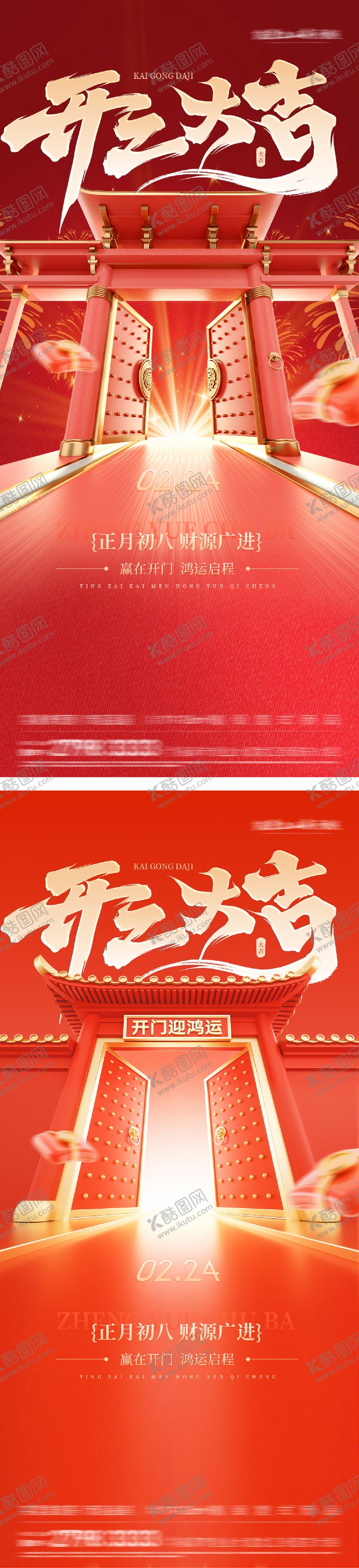 编号：60219302150224374266【酷图网】源文件下载-地产开工大吉中式海报