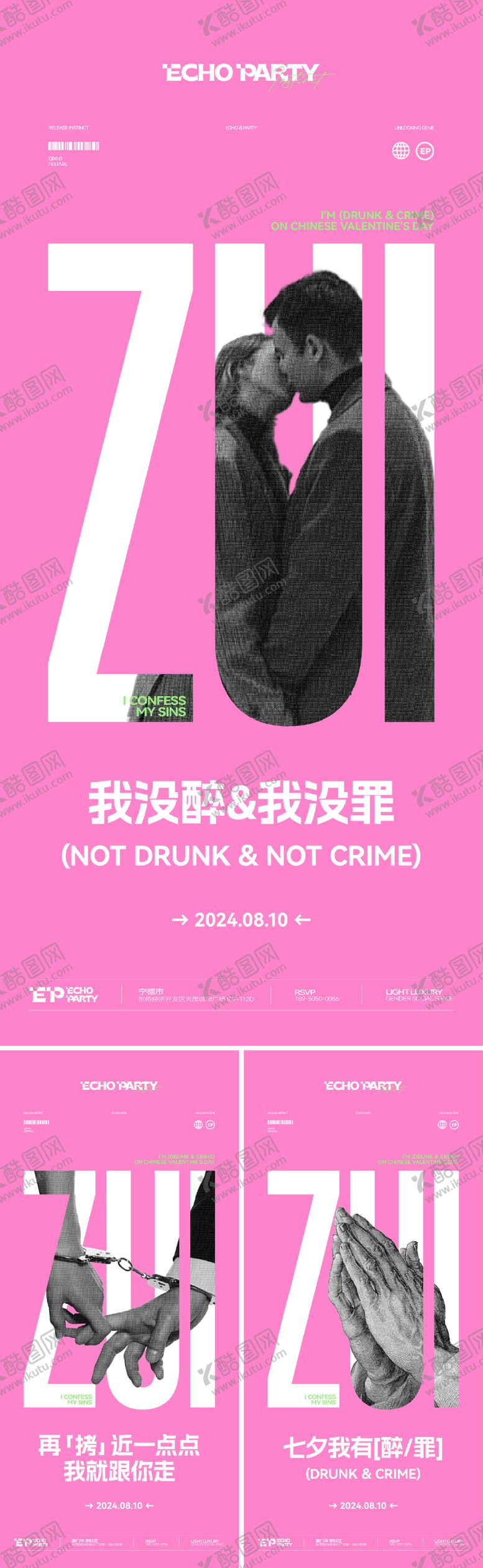 编号：72632307211321407853【酷图网】源文件下载-酒吧夜店浪漫七夕情人节520海报