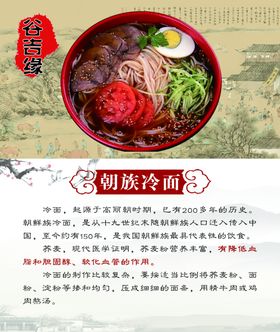 冷面