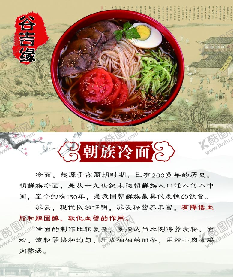 编号：12867105062138366696【酷图网】源文件下载-冷面